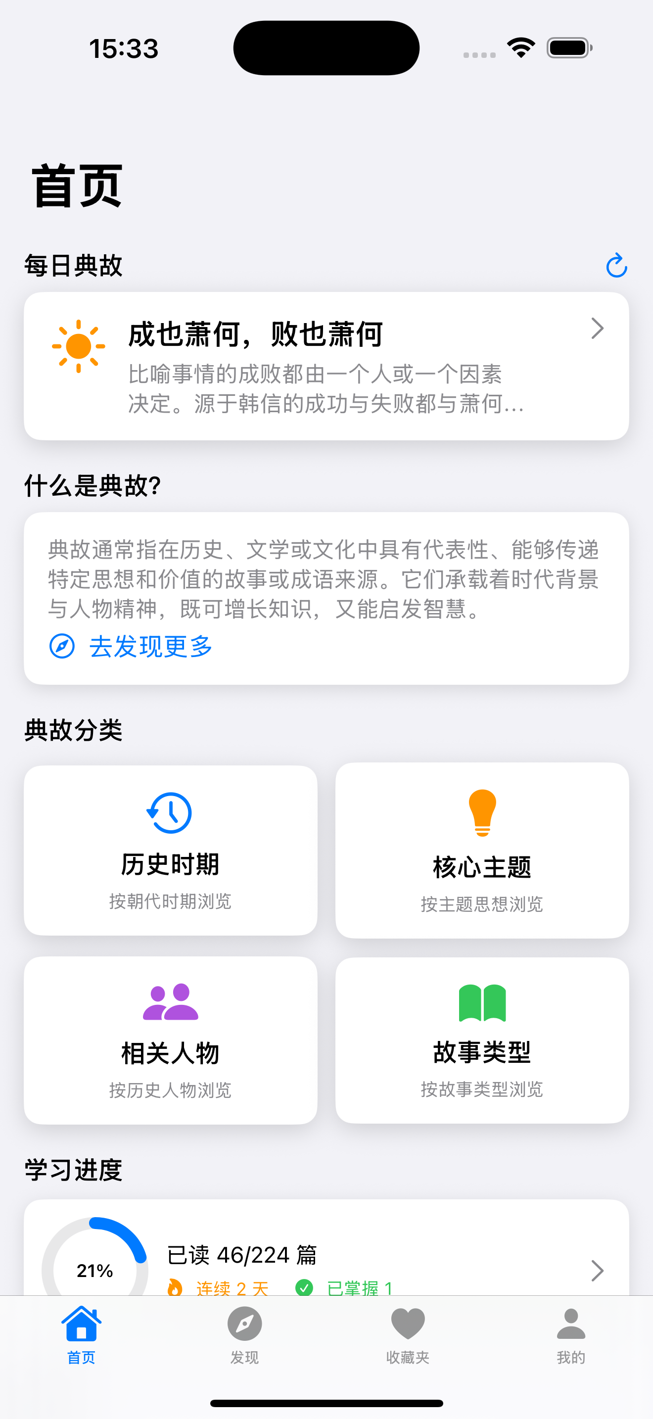 典故大全截图