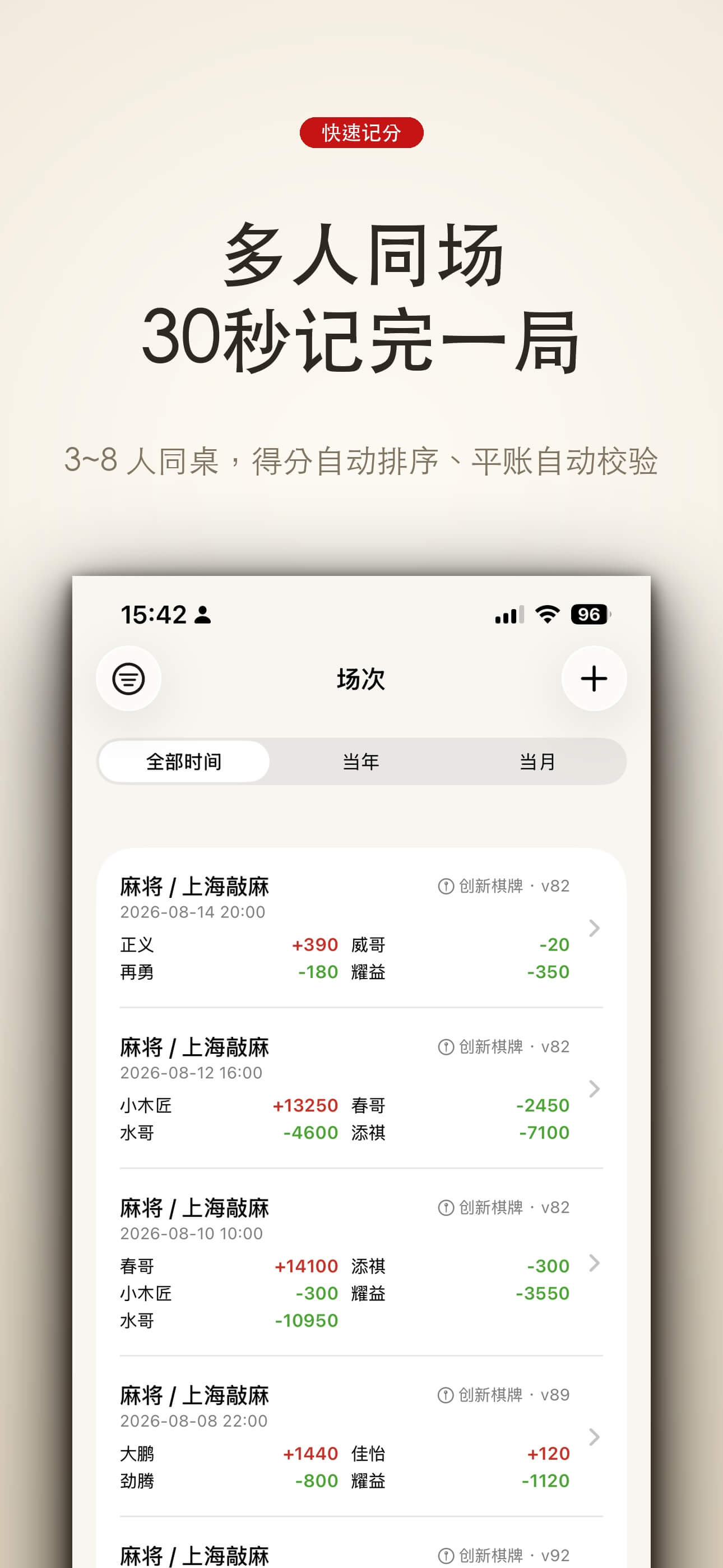 快速记分